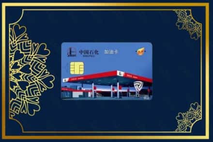 伊春汤旺县回收加油卡