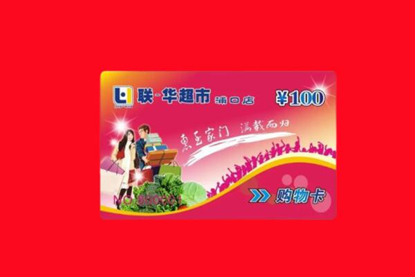 伊春汤旺县回收商超卡