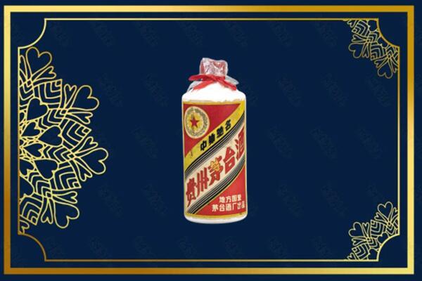 伊春汤旺县回收五星茅台酒